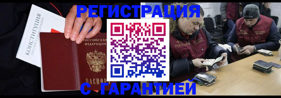 временная регистрация недорого в Голицыно