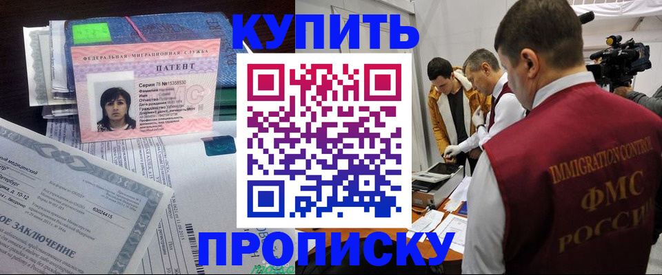 прописка от собственника в Голицыно