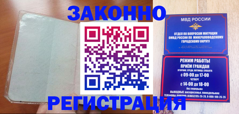 прописка гарантия в Голицыно