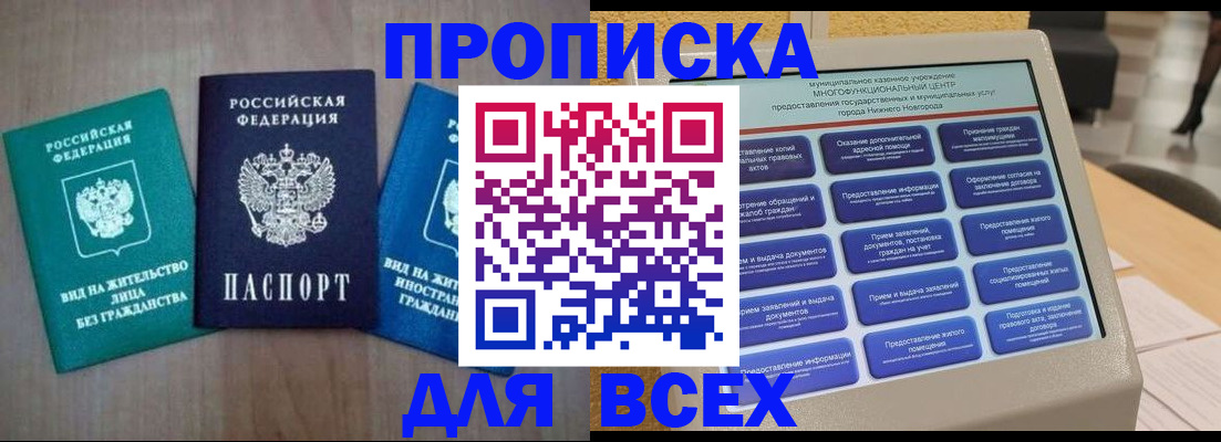временная регистрация недорого в Голицыно